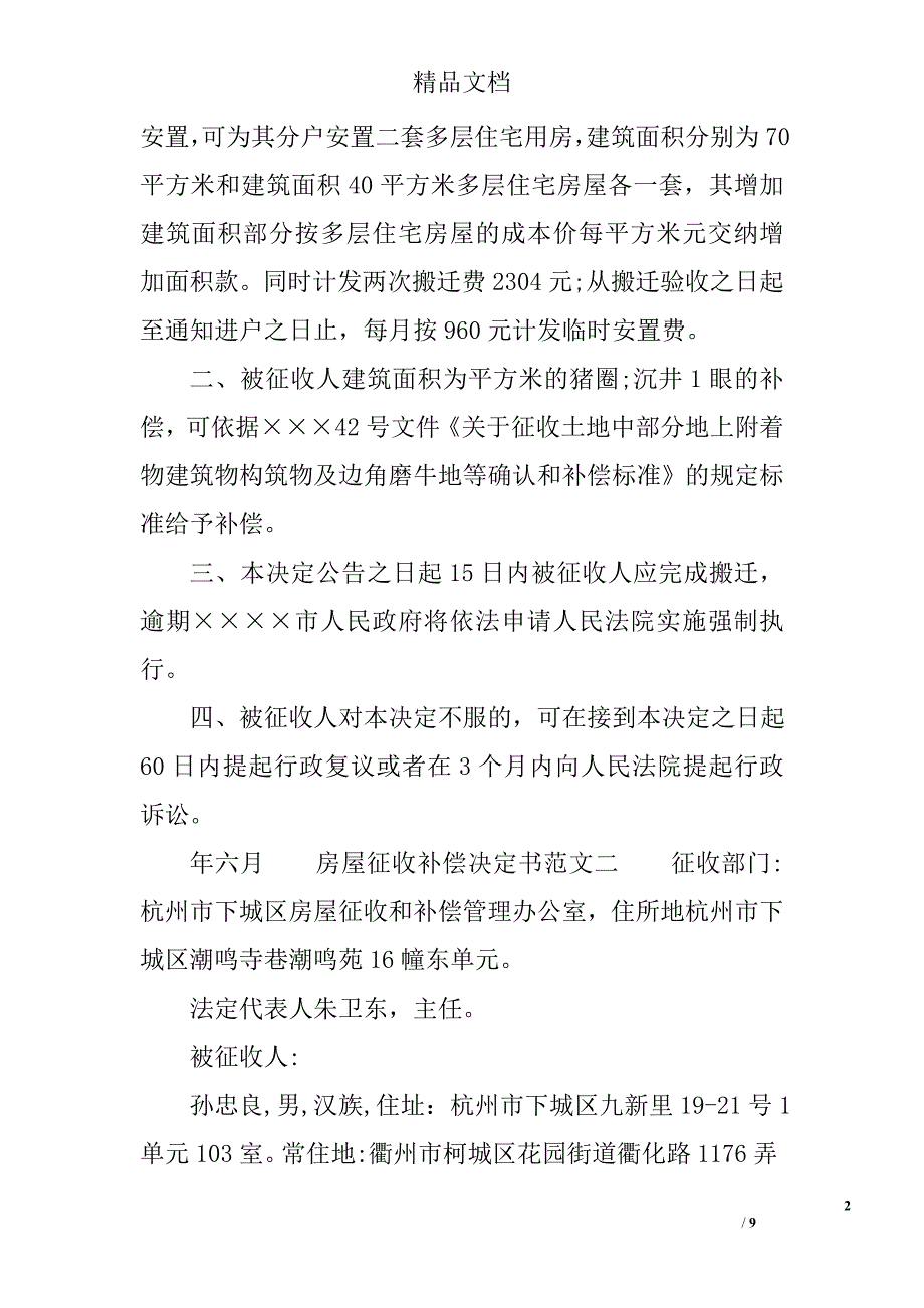 房屋征收补偿决定书样本_第2页