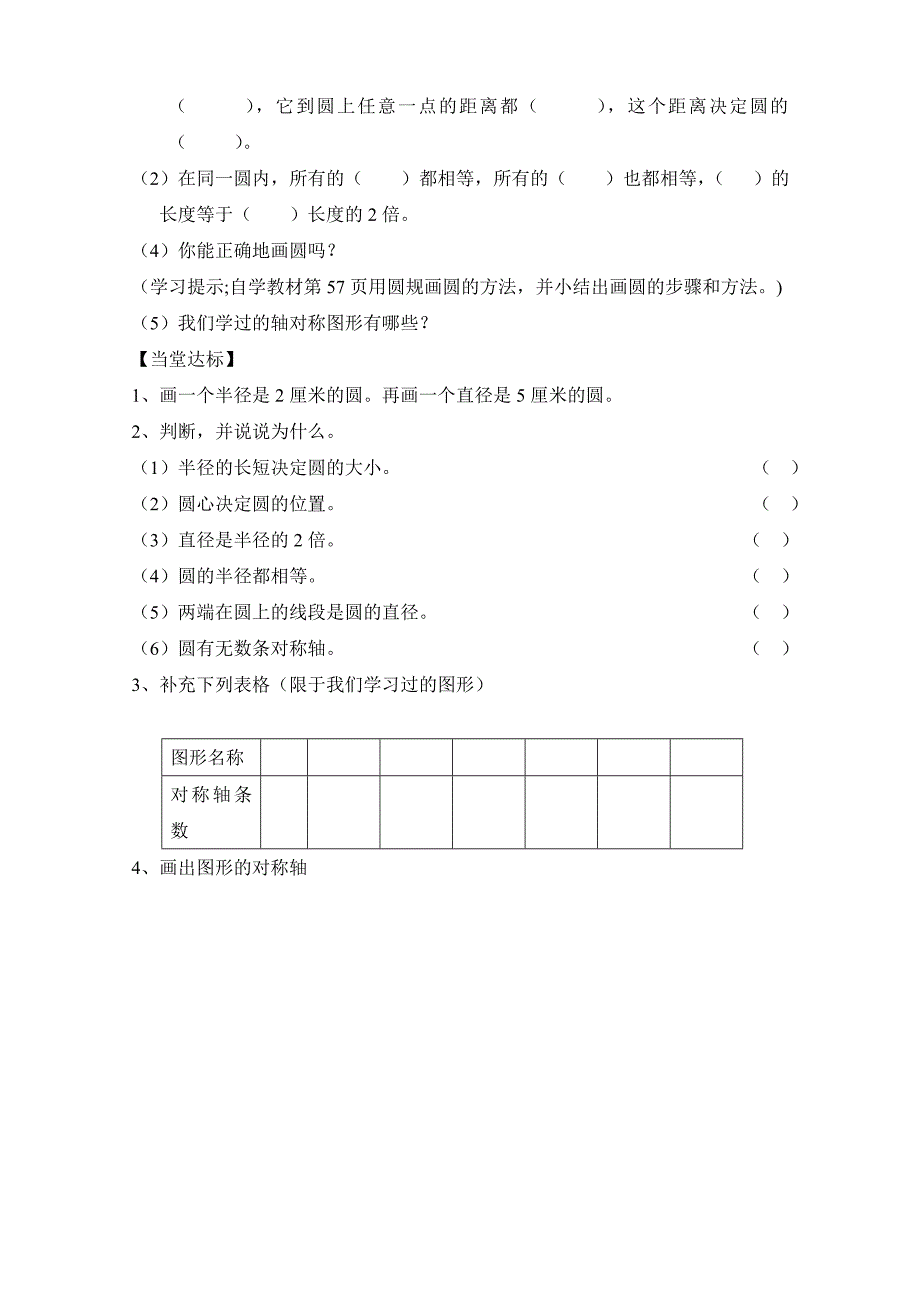 圆的认识导学案_第2页