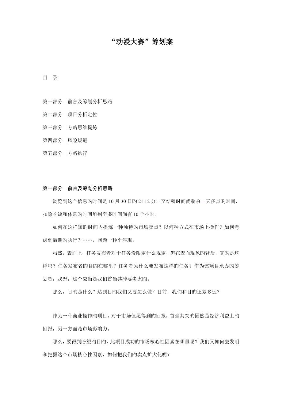 动漫大赛专题策划案_第1页