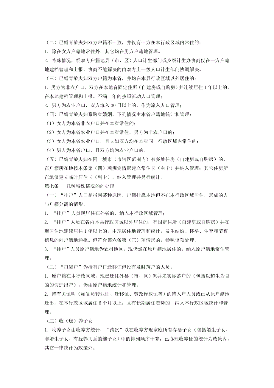 关于印发安徽省人口信息统计与管理规范_第3页