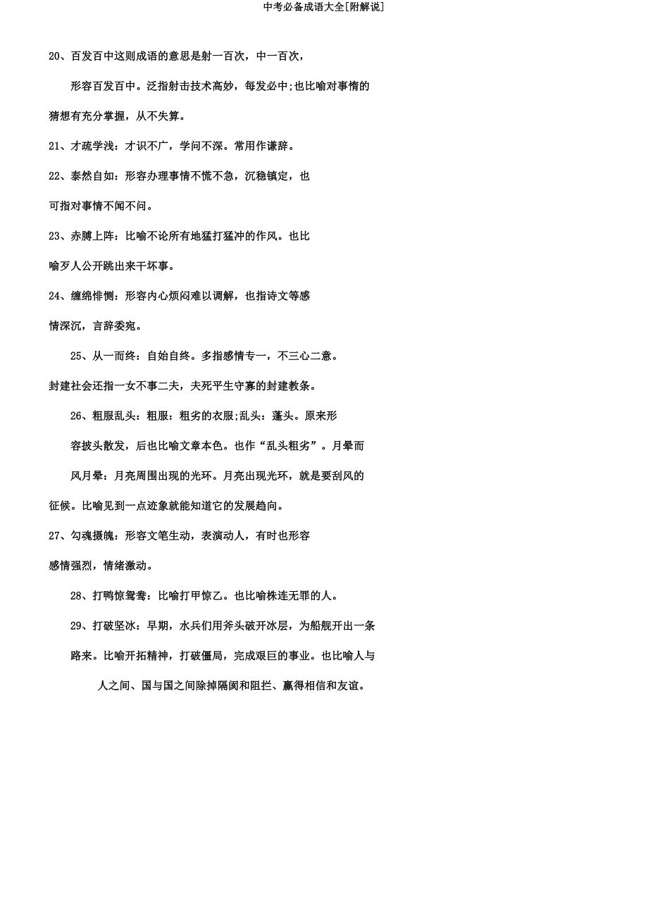 中考必备成语大全[附解释].docx_第3页