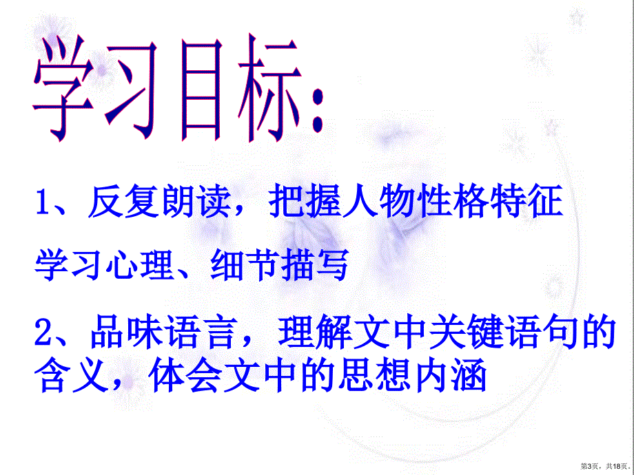 《胆小鬼》教学课件(共17p)_第3页