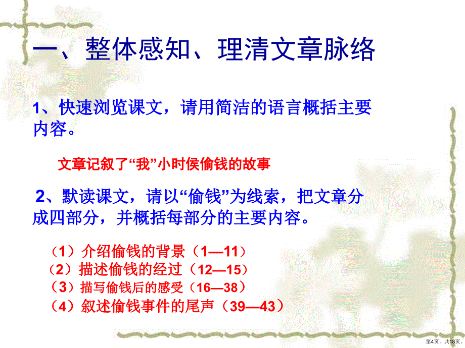 《胆小鬼》教学课件(共17p)_第4页