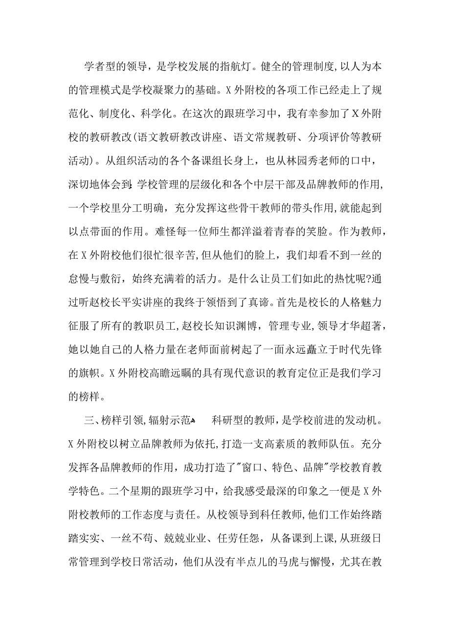 教师个人的学习心得体会15篇_第5页