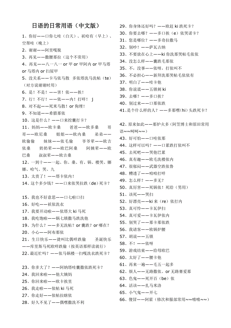 日语的日常用语(中文版).doc_第1页