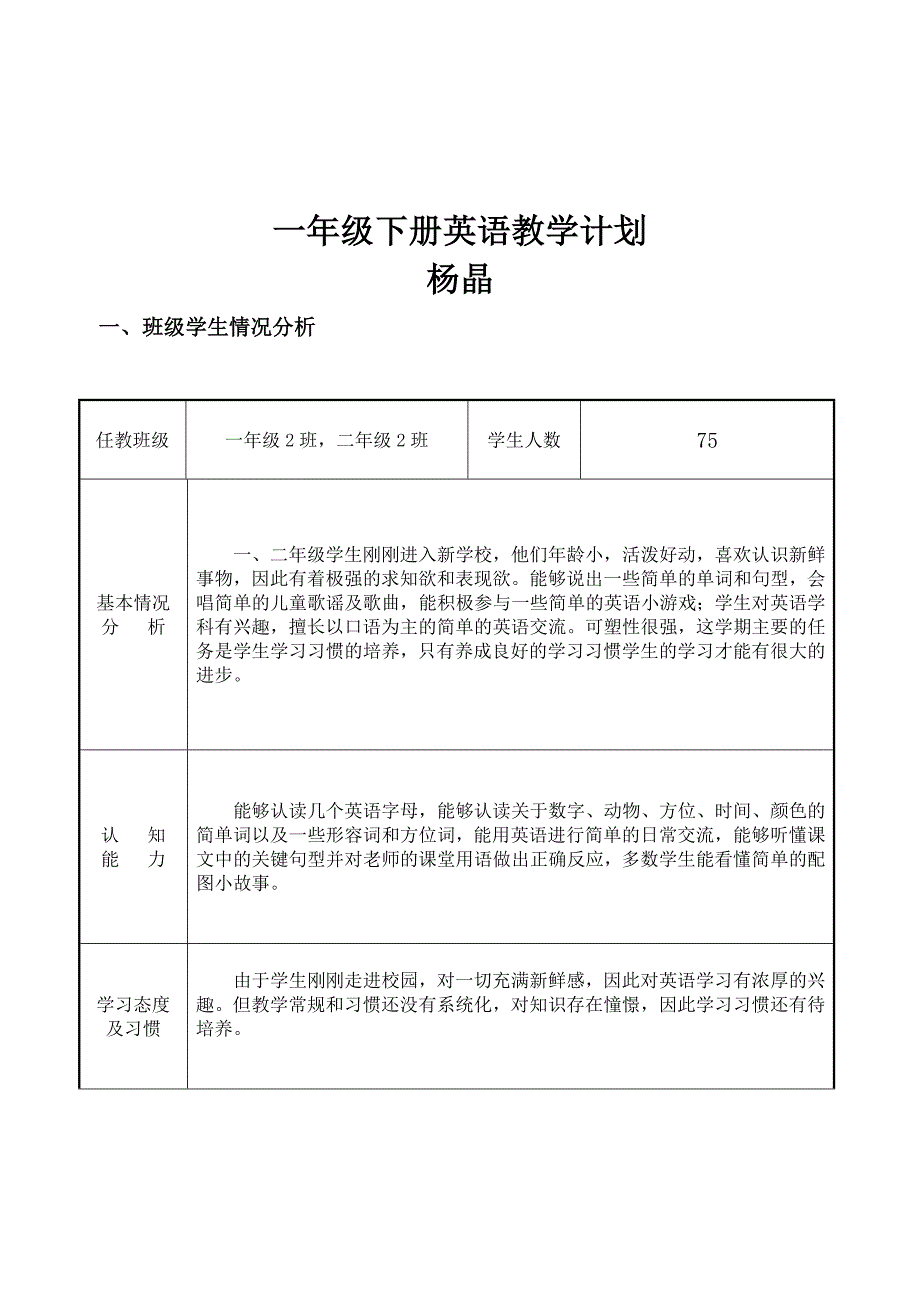 外研社小学英语一年级教学计划_第1页