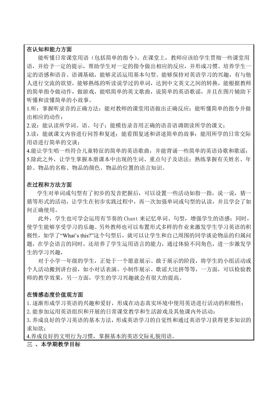 外研社小学英语一年级教学计划_第4页