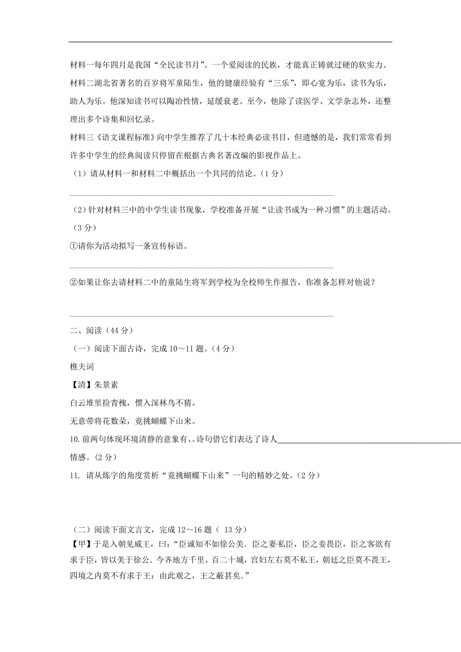 山东省滨州博兴县九年级语文学业水平模拟试题_第3页