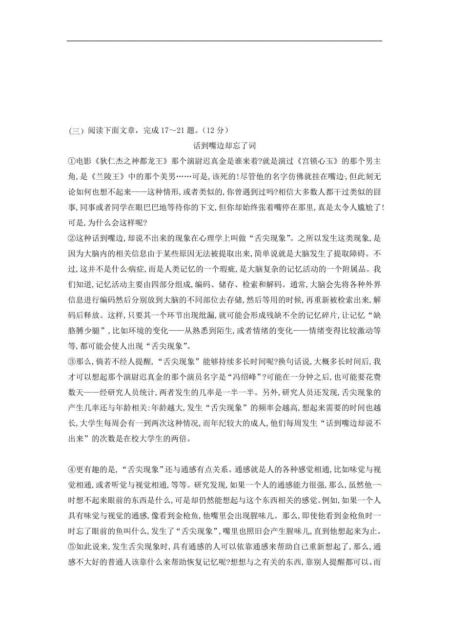 山东省滨州博兴县九年级语文学业水平模拟试题_第5页