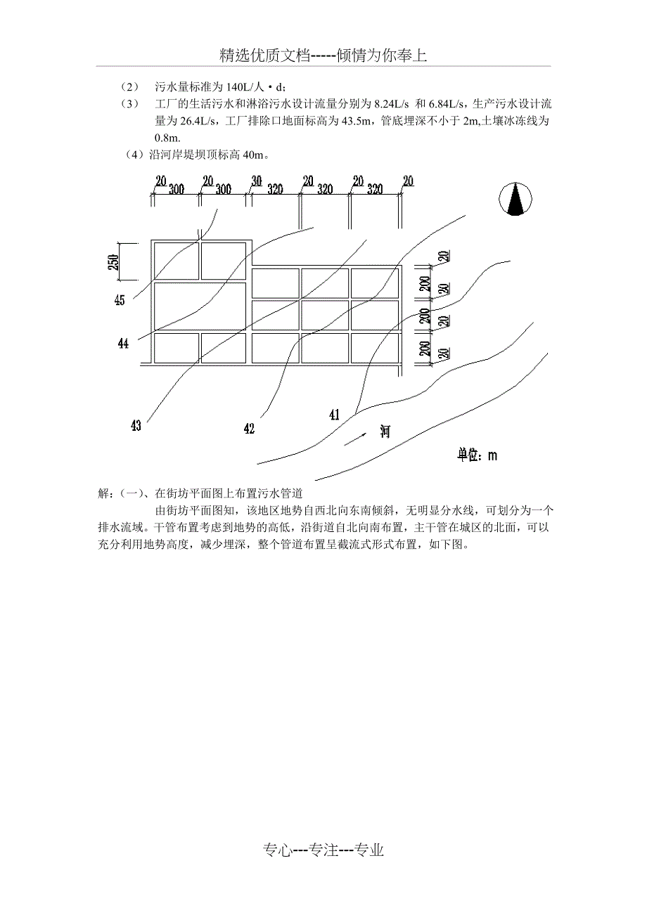 污水管道设计实例_第3页