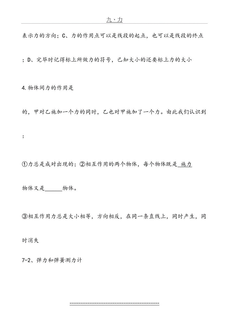 新人教版八年级物理下册知识点填空_第4页