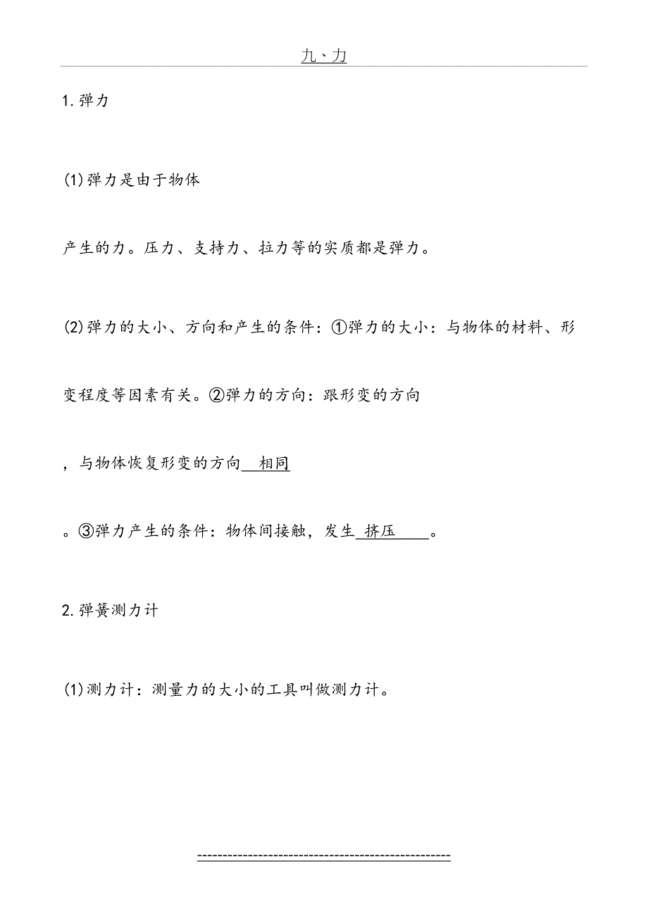 新人教版八年级物理下册知识点填空_第5页