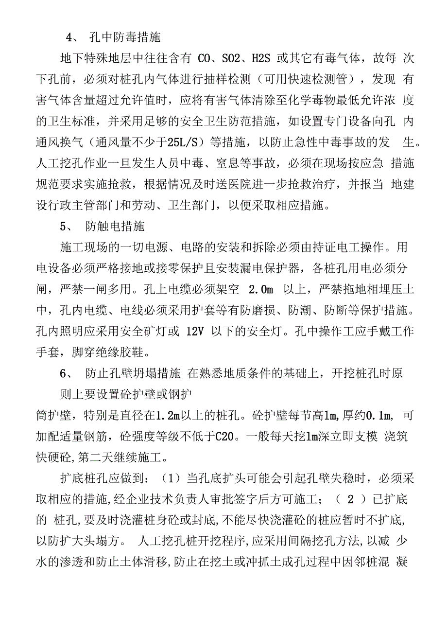 人工挖孔桩的安全技术交底_第2页