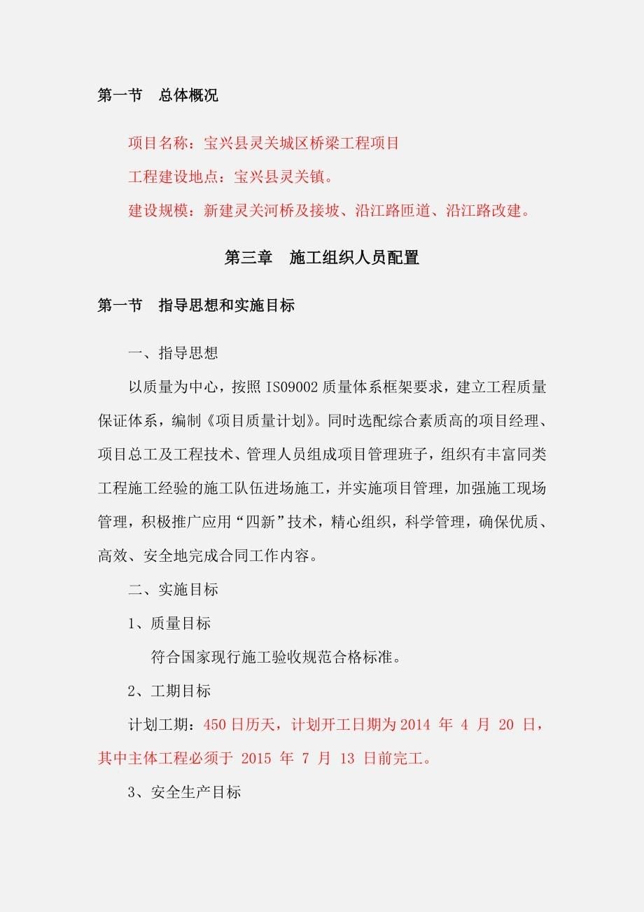 桥涵施工组织设计.docx_第5页