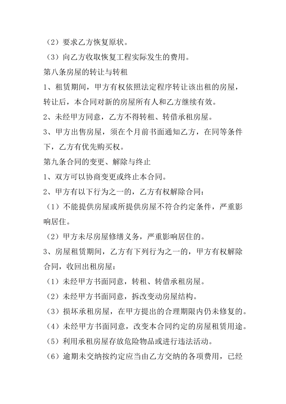 2023年楼房出租合同标准范本_第4页