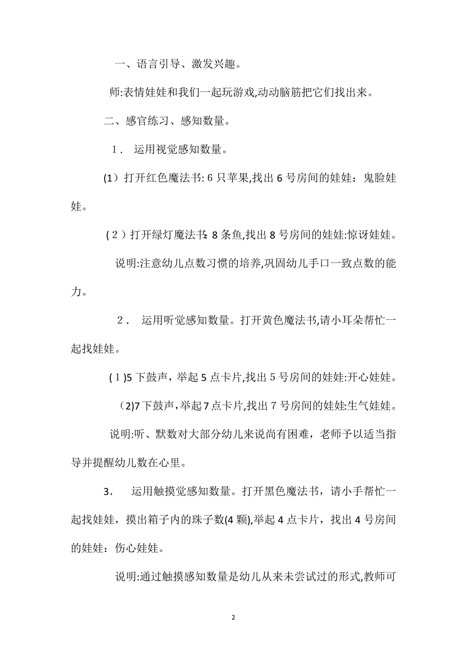 小班智力游戏活动教案表情娃娃教案附教学反思_第2页