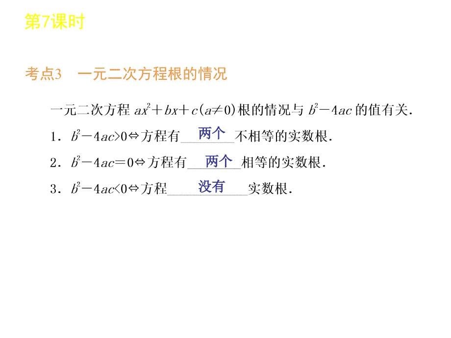 中考数学复习方案浙教版第单元时一元二次方程及其应用_第5页