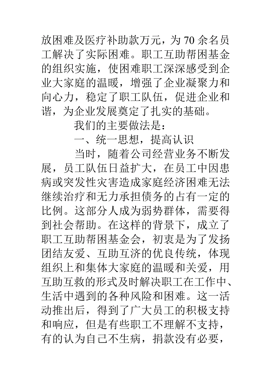 公司工会帮扶经验交流汇报材料_第2页