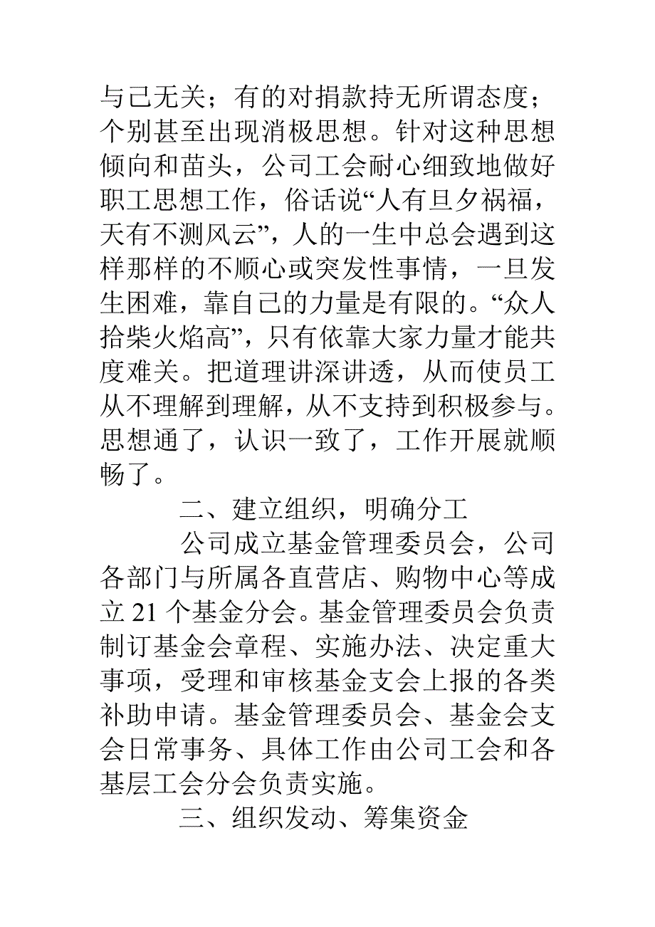 公司工会帮扶经验交流汇报材料_第3页