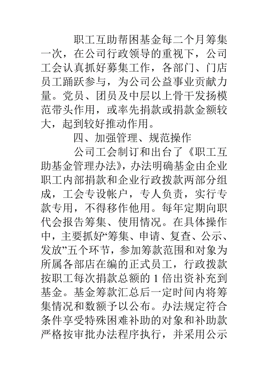 公司工会帮扶经验交流汇报材料_第4页