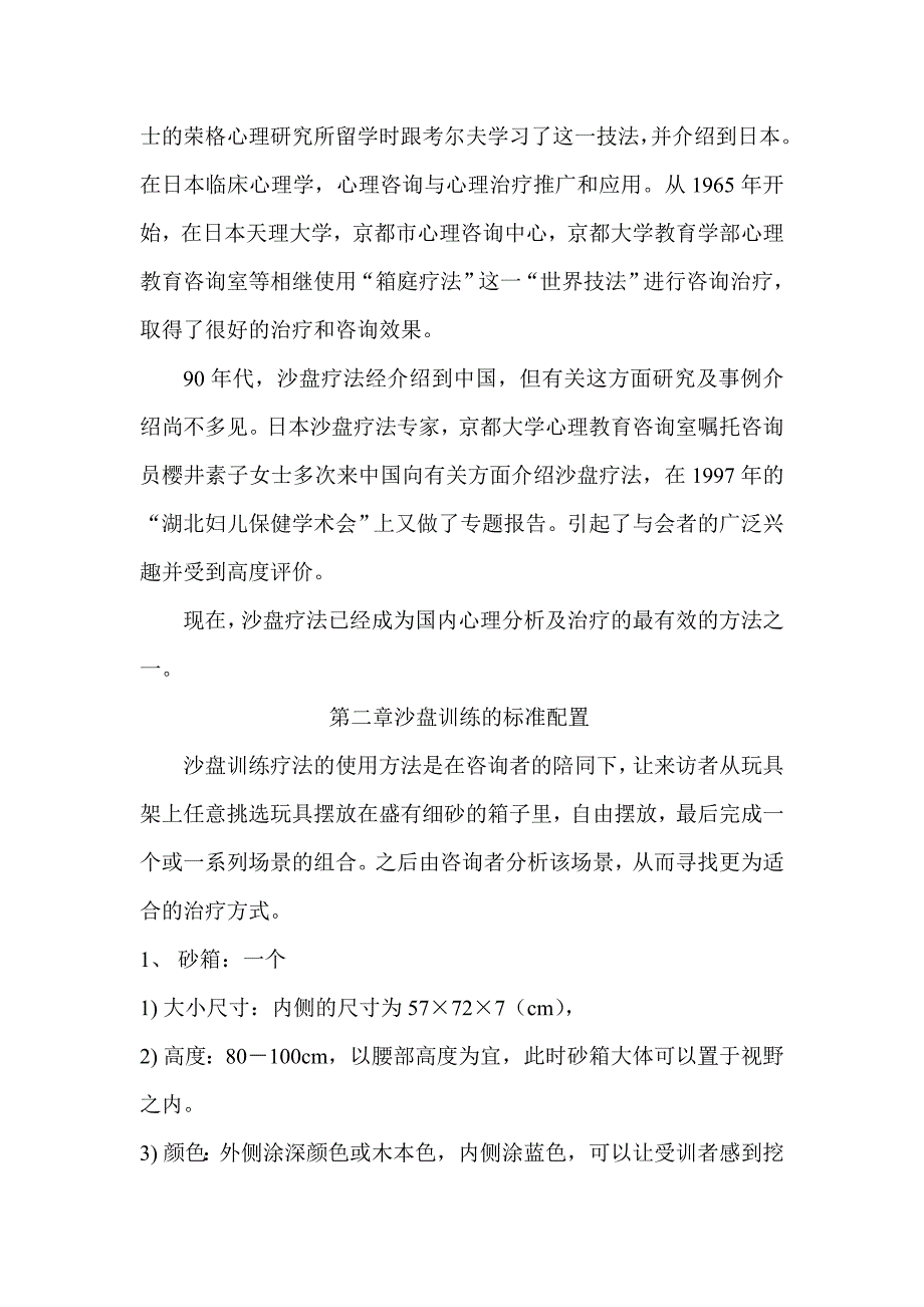 沙盘活动方案及介绍_第2页