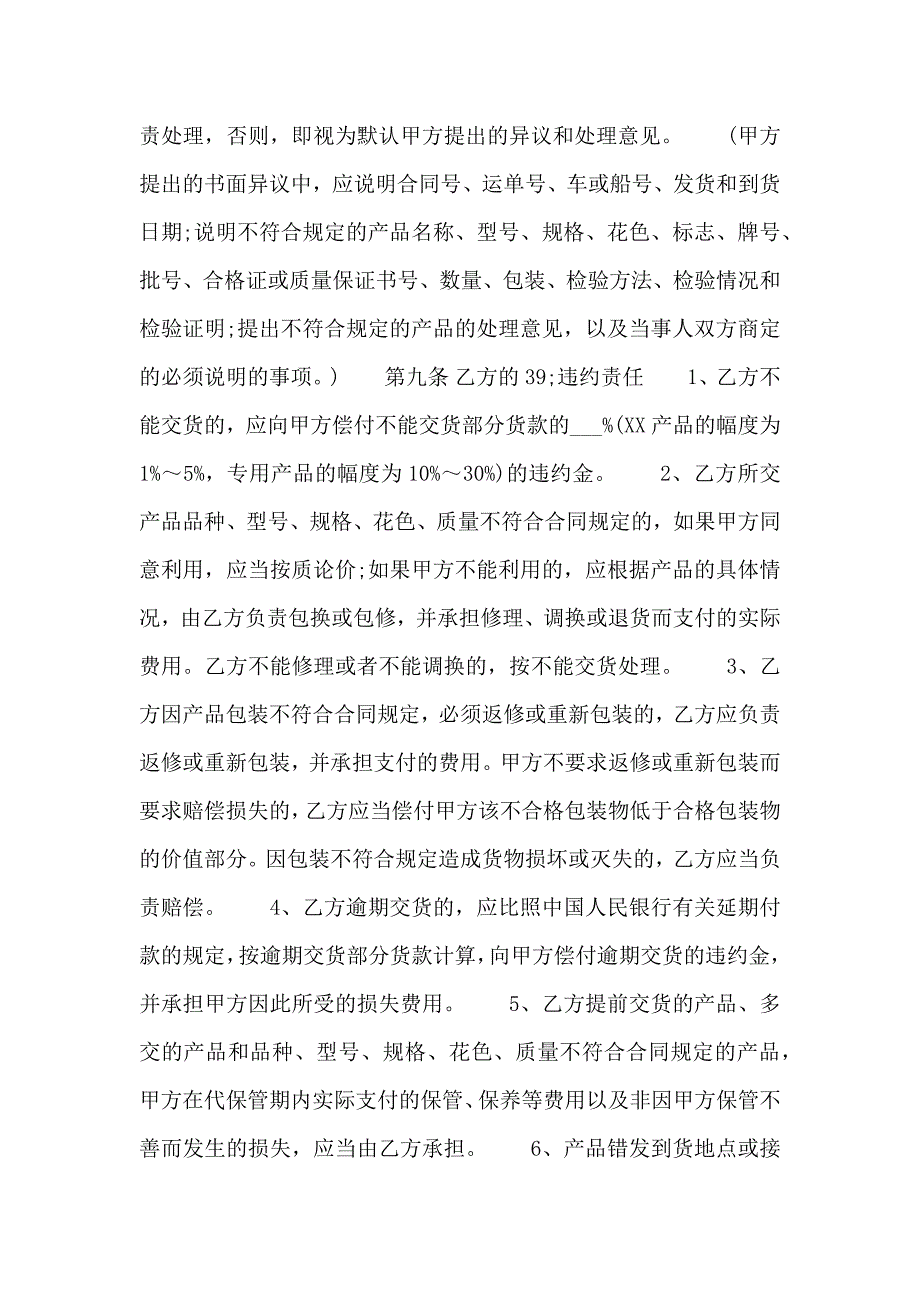 精品房屋买卖合同模板_第4页