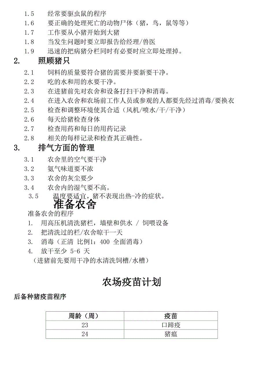 种猪场生产管理 王伟_第3页