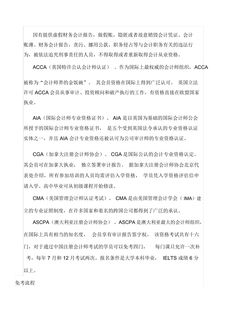 会计职业薪酬水平及其需要具备的能力_第3页