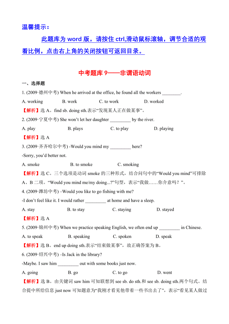 初中英语中考题库9非谓语动词.doc_第1页