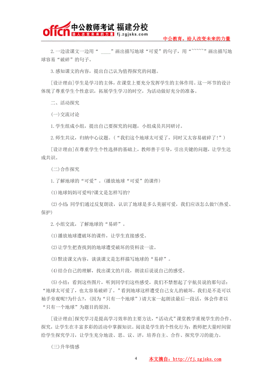 福建教师资格《小学教育教学知识与能力》考题猜想：教学设计(三).doc_第4页