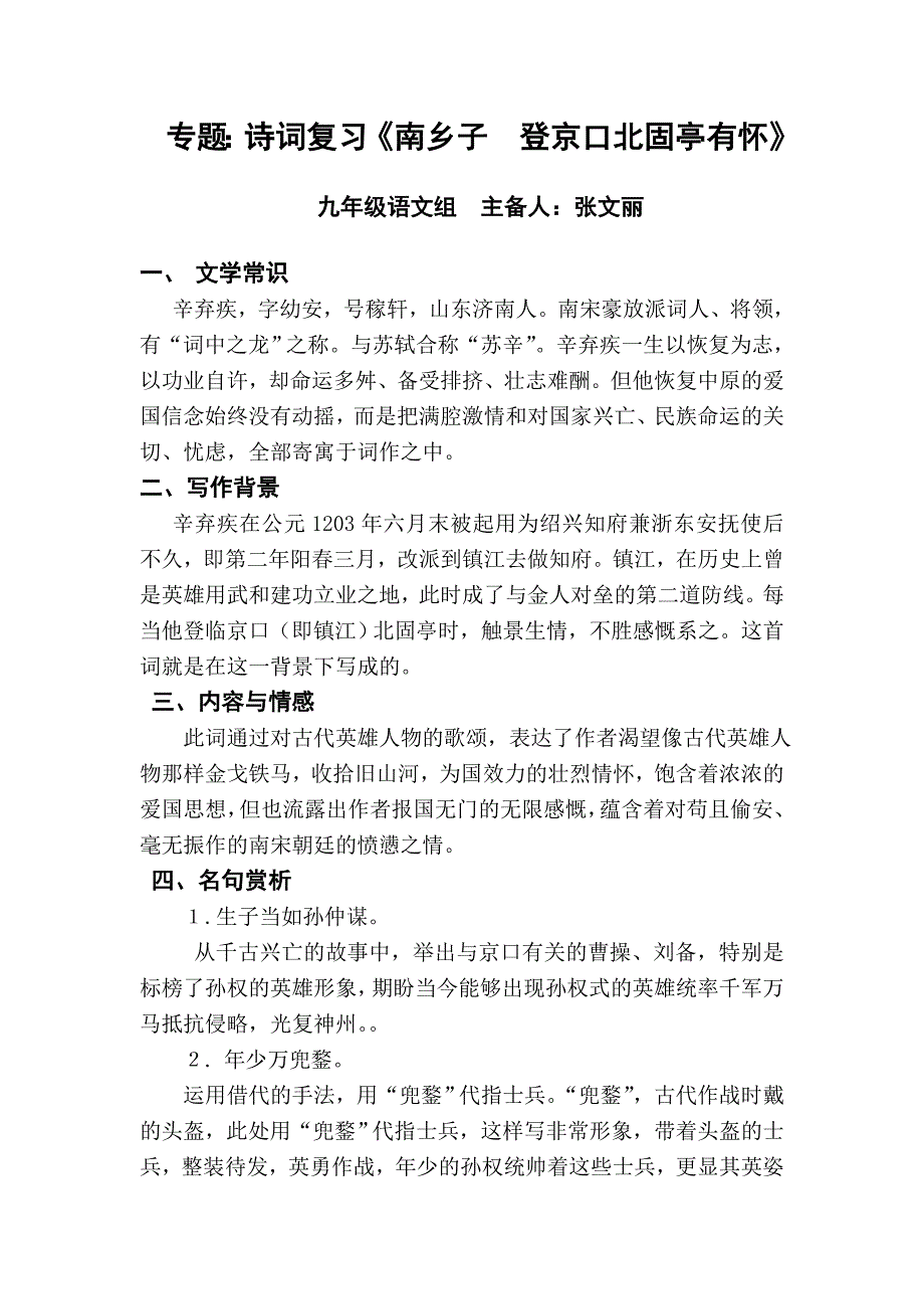 南乡子登京口北固亭有怀复习学案_第1页