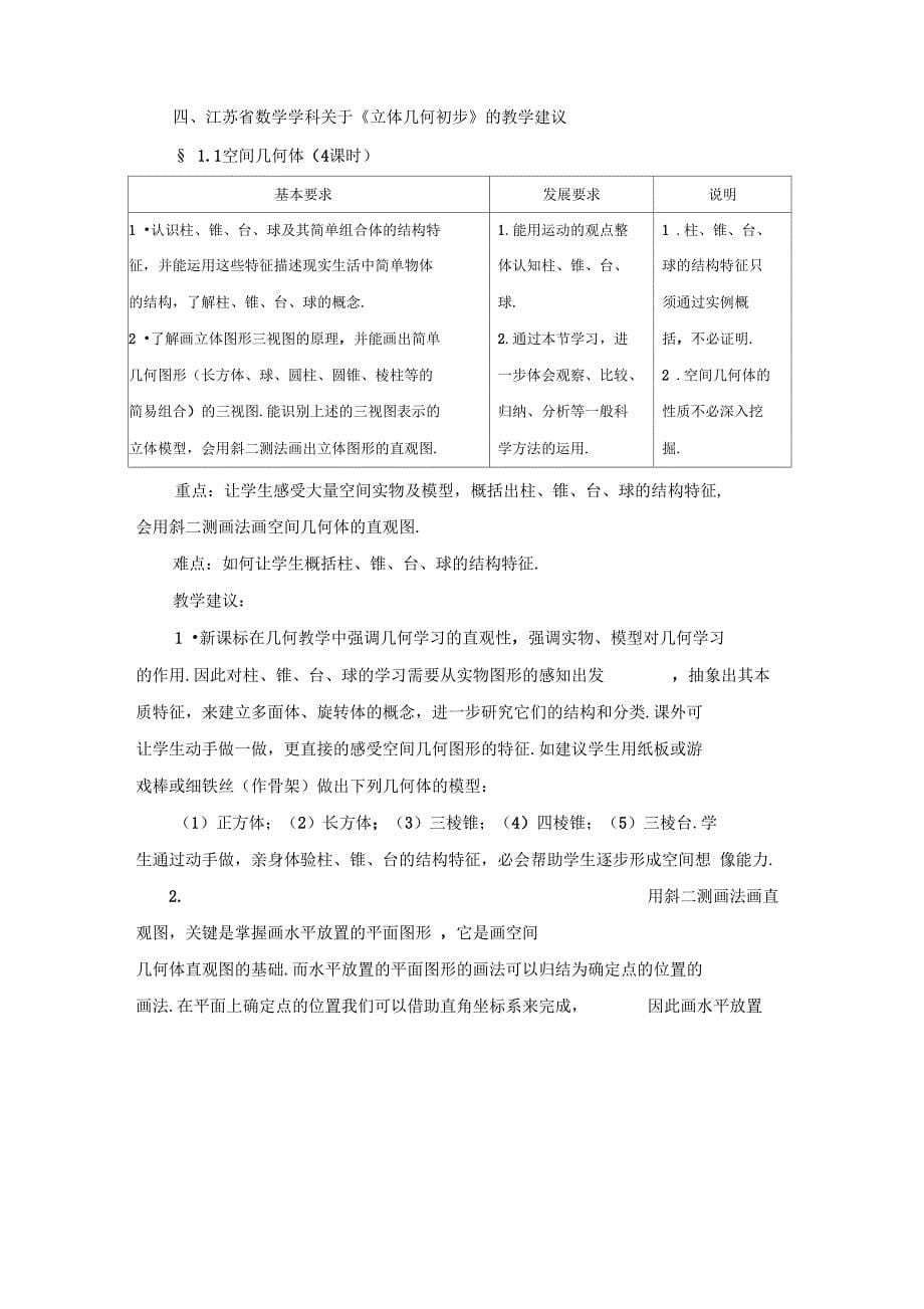 教材分析立体几何初步_第5页