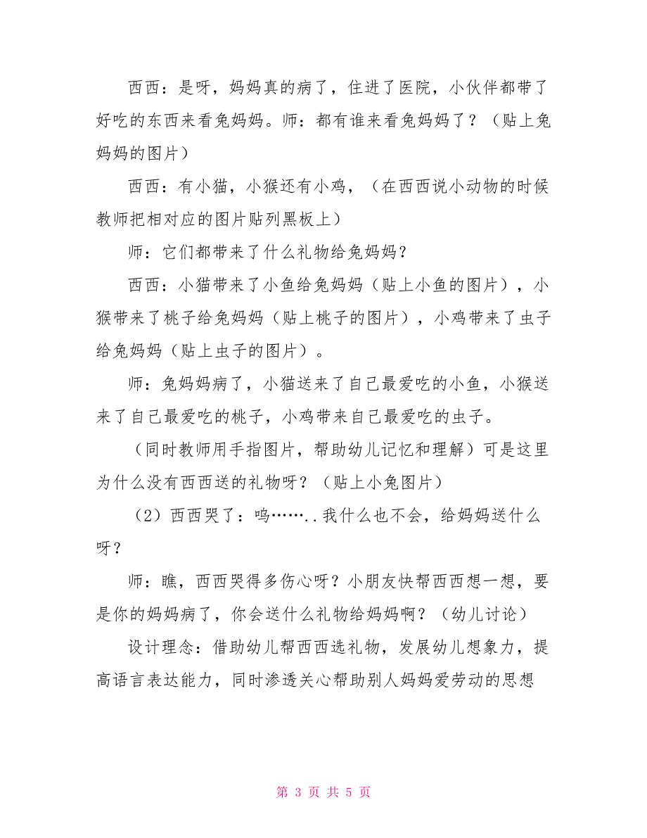 幼儿园小班语言活动教案：最好的礼物小班语言特别的礼物_第3页