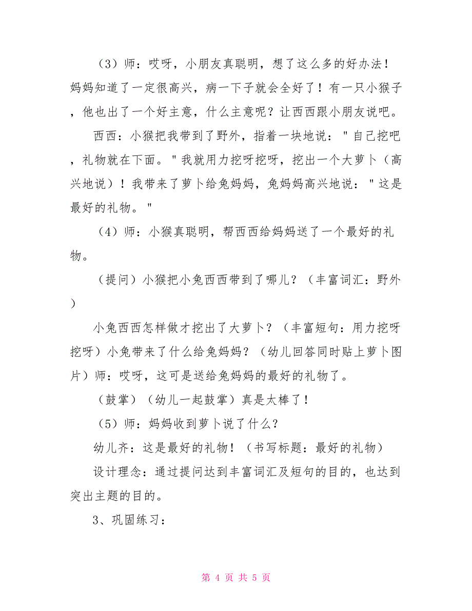 幼儿园小班语言活动教案：最好的礼物小班语言特别的礼物_第4页