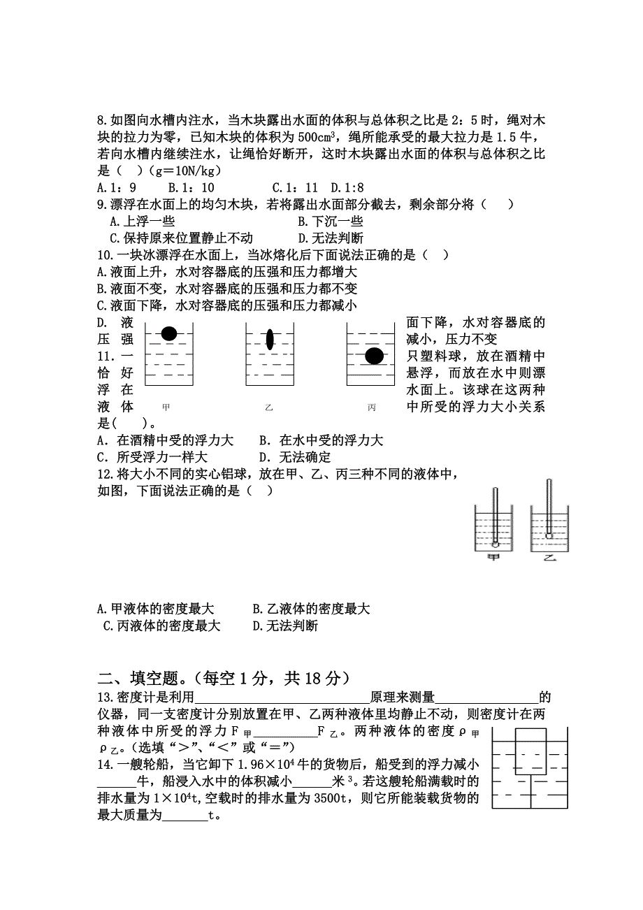 八年级物理测试卷_第2页