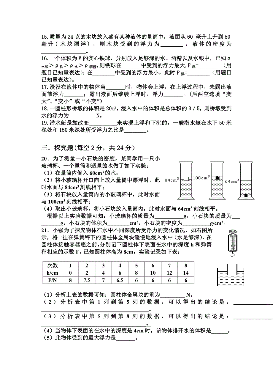 八年级物理测试卷_第3页