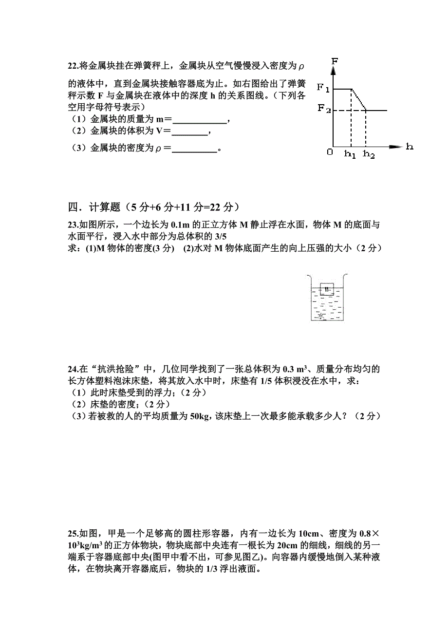 八年级物理测试卷_第4页