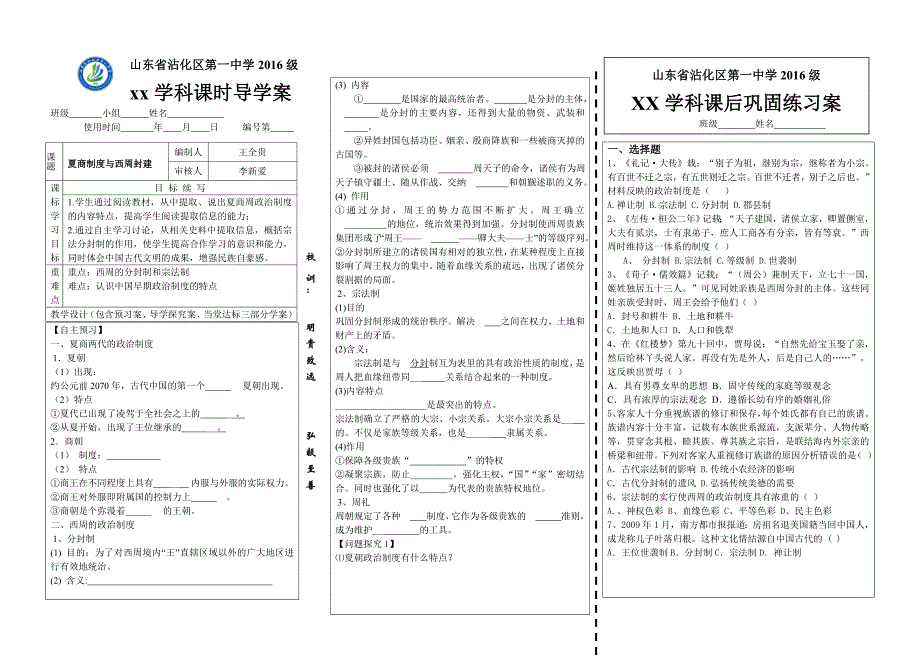 夏商制度和西周封建_第1页