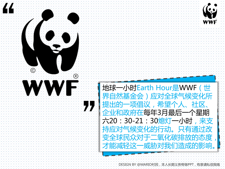 WWF地球一小时PPT【全屏效果超级super华丽】_第2页