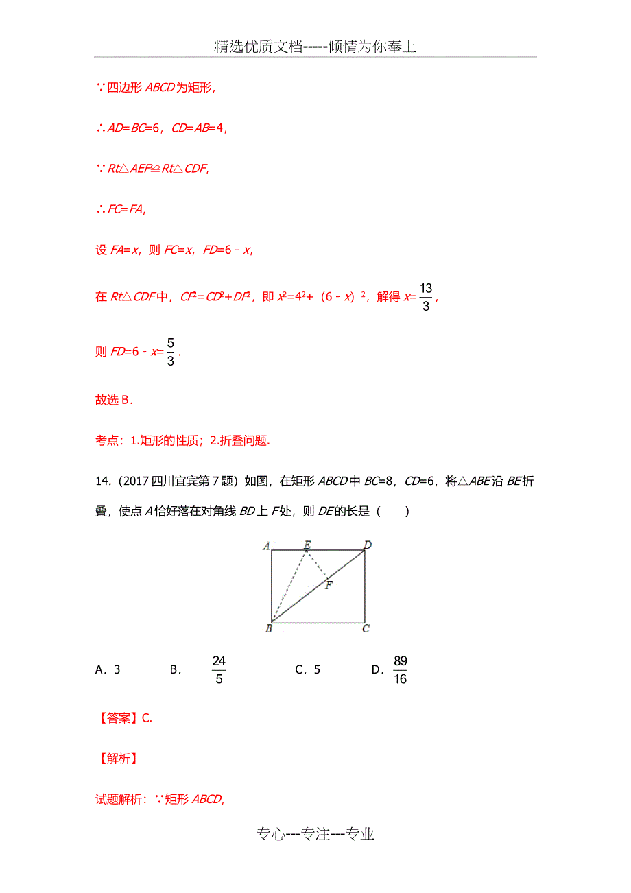 2018平行四边形中考专题最新_第2页