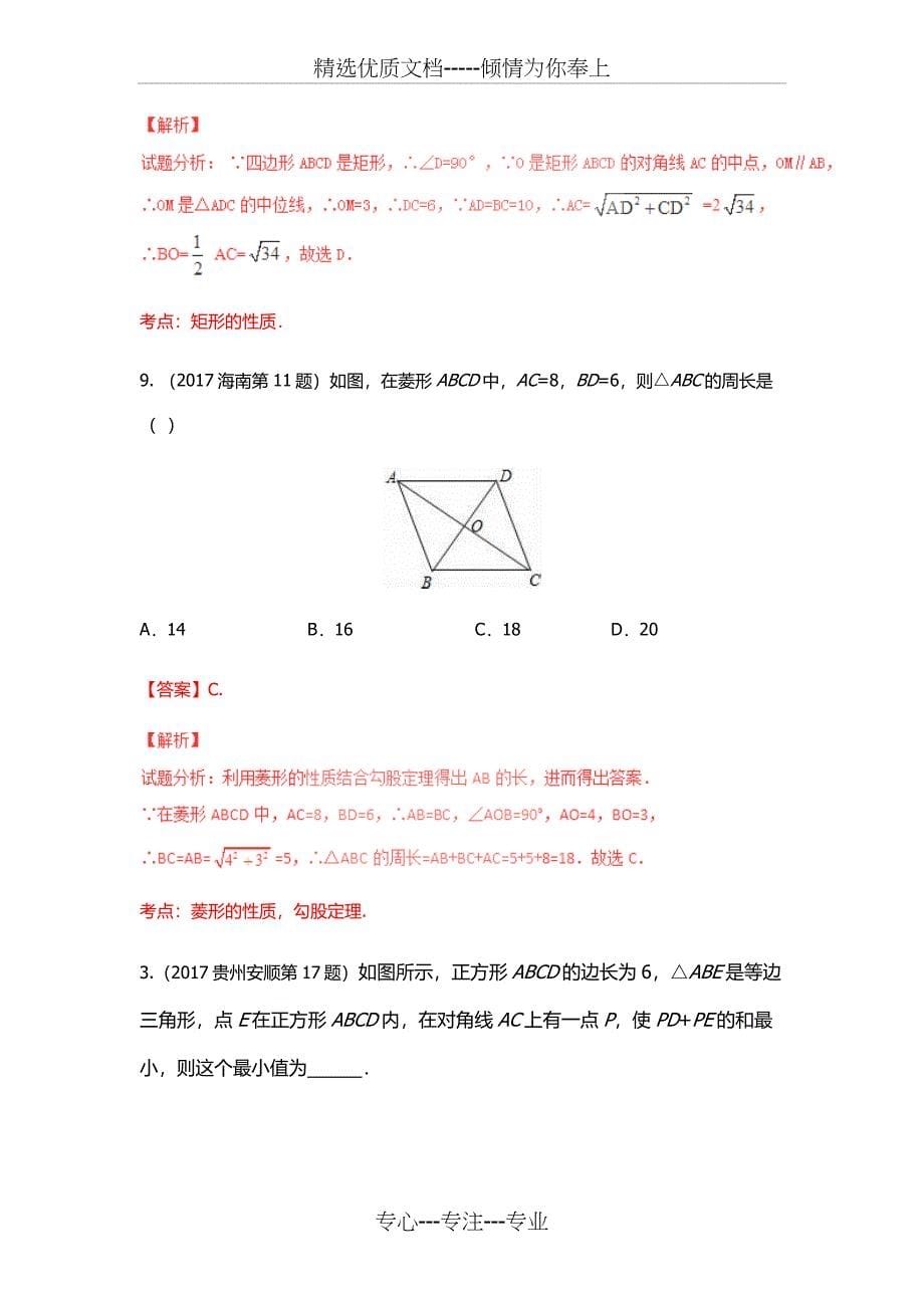 2018平行四边形中考专题最新_第5页