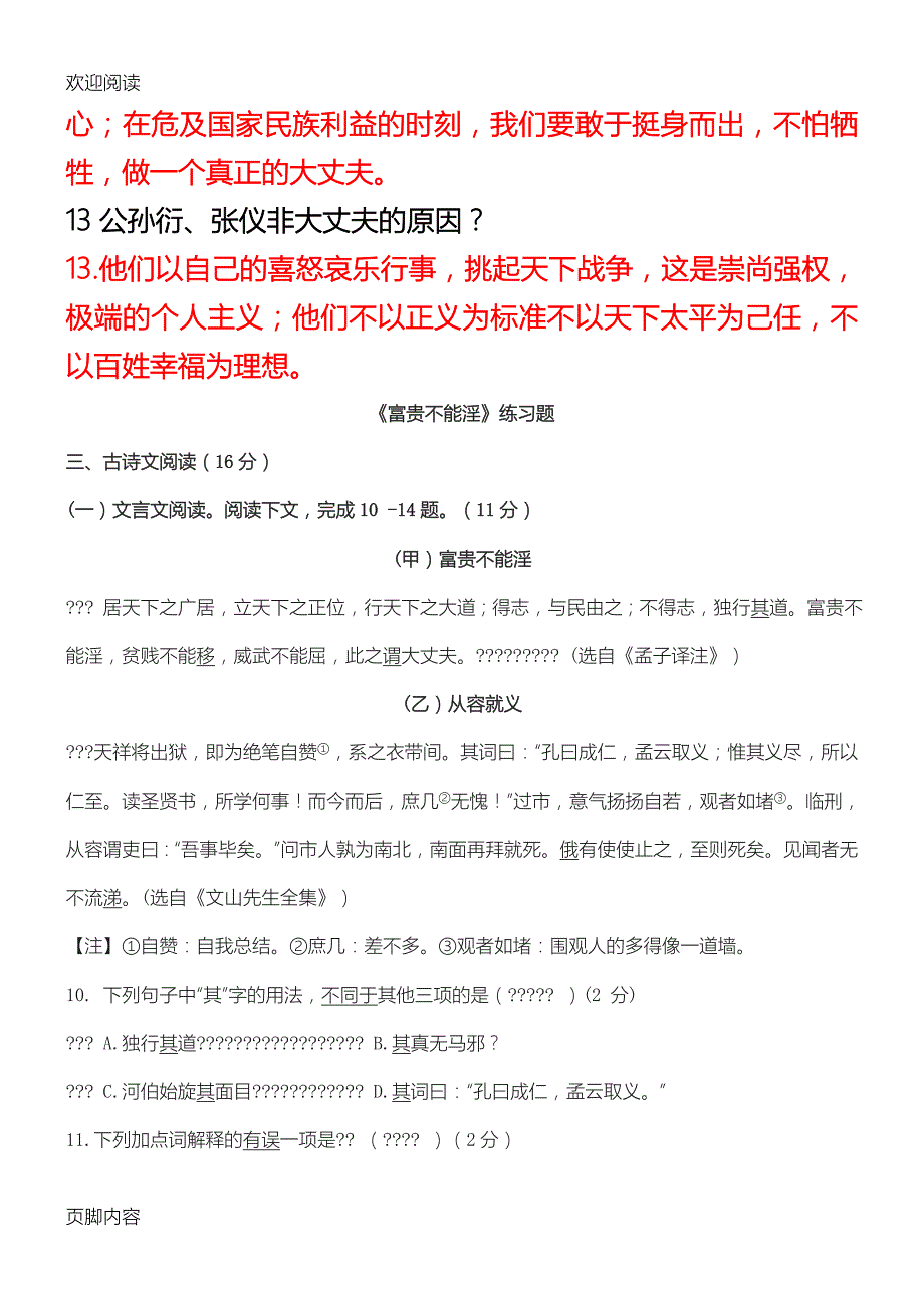 富贵不能淫练习习题及答案_第4页