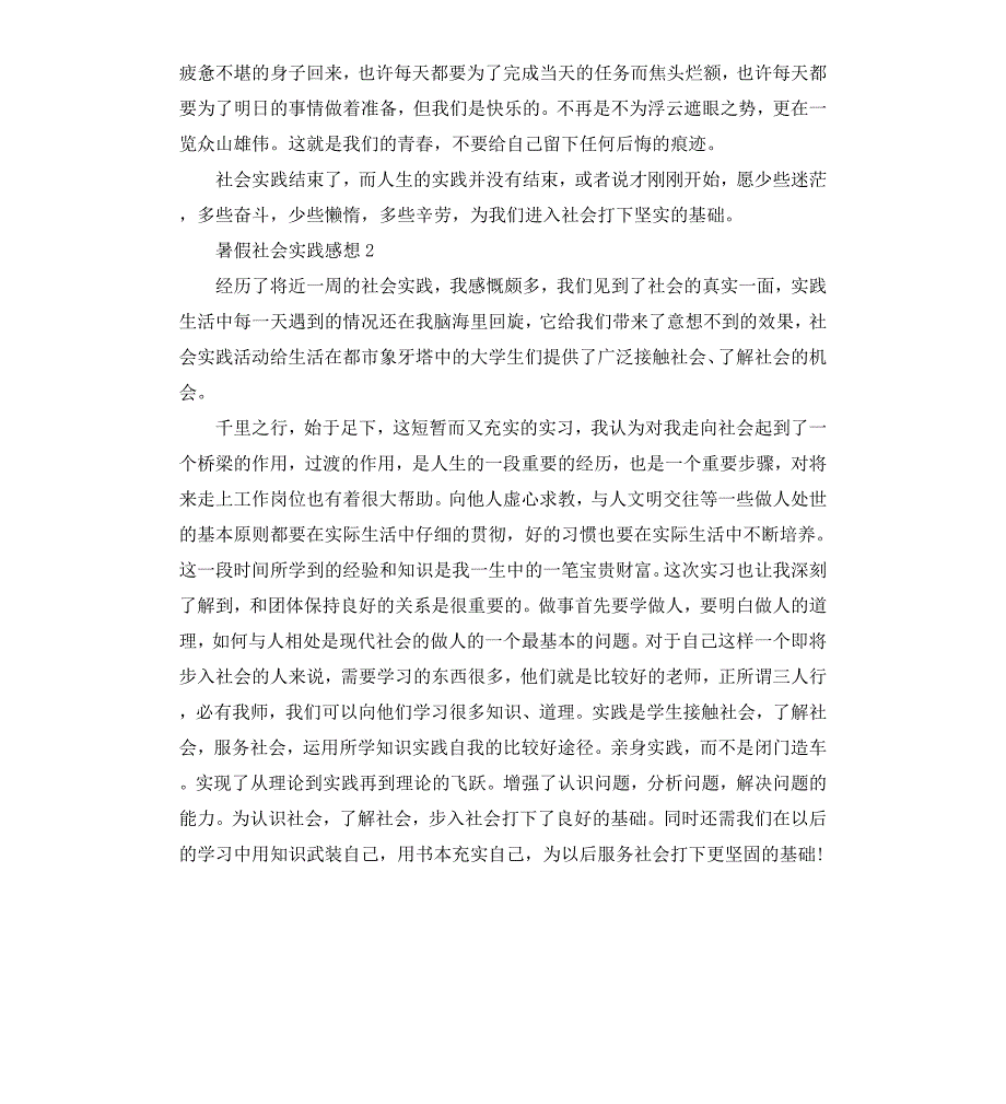 暑假社会实践感想_第2页