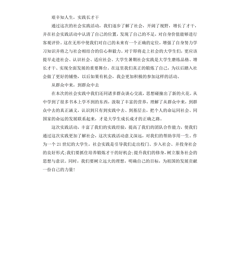 暑假社会实践感想_第3页