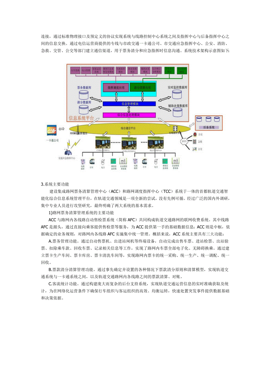 首都轨道交通网络化运营管理模式创新与实践_第4页