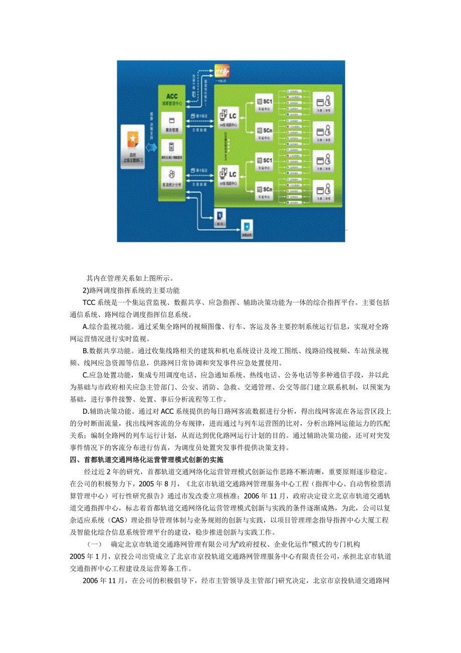 首都轨道交通网络化运营管理模式创新与实践_第5页