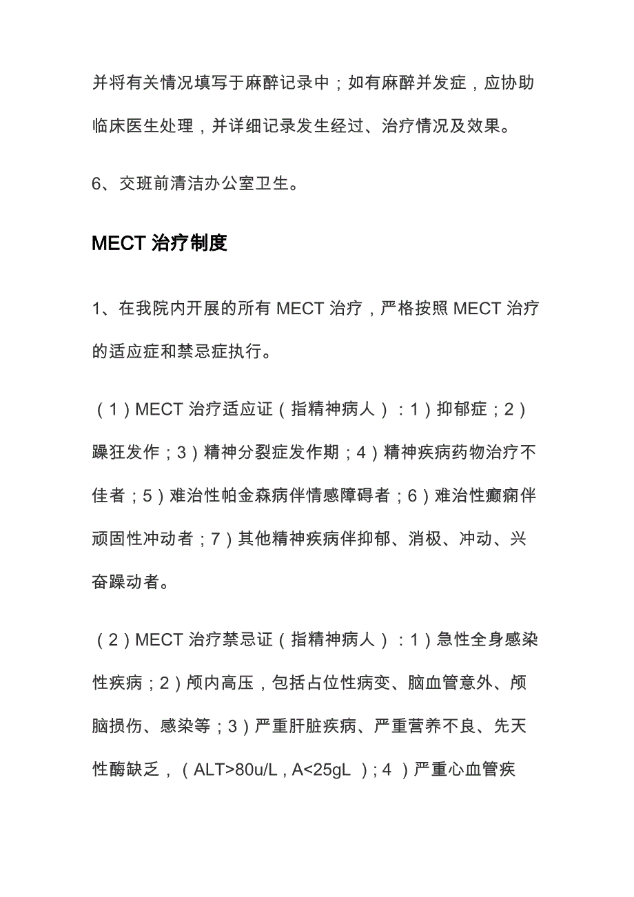 mect治疗室工作制度_第4页