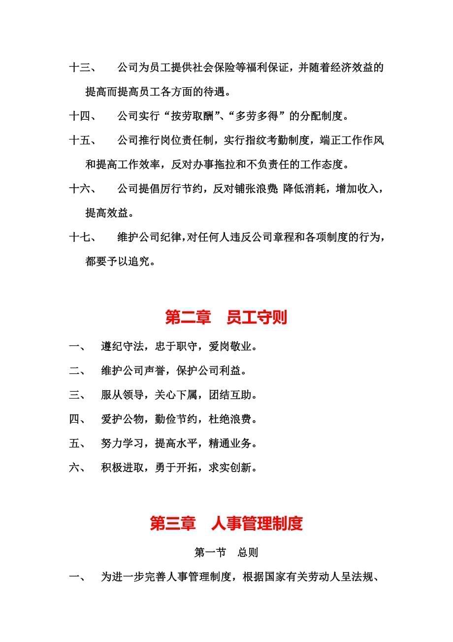 21公司规章制度方案（天选打工人）.docx_第5页