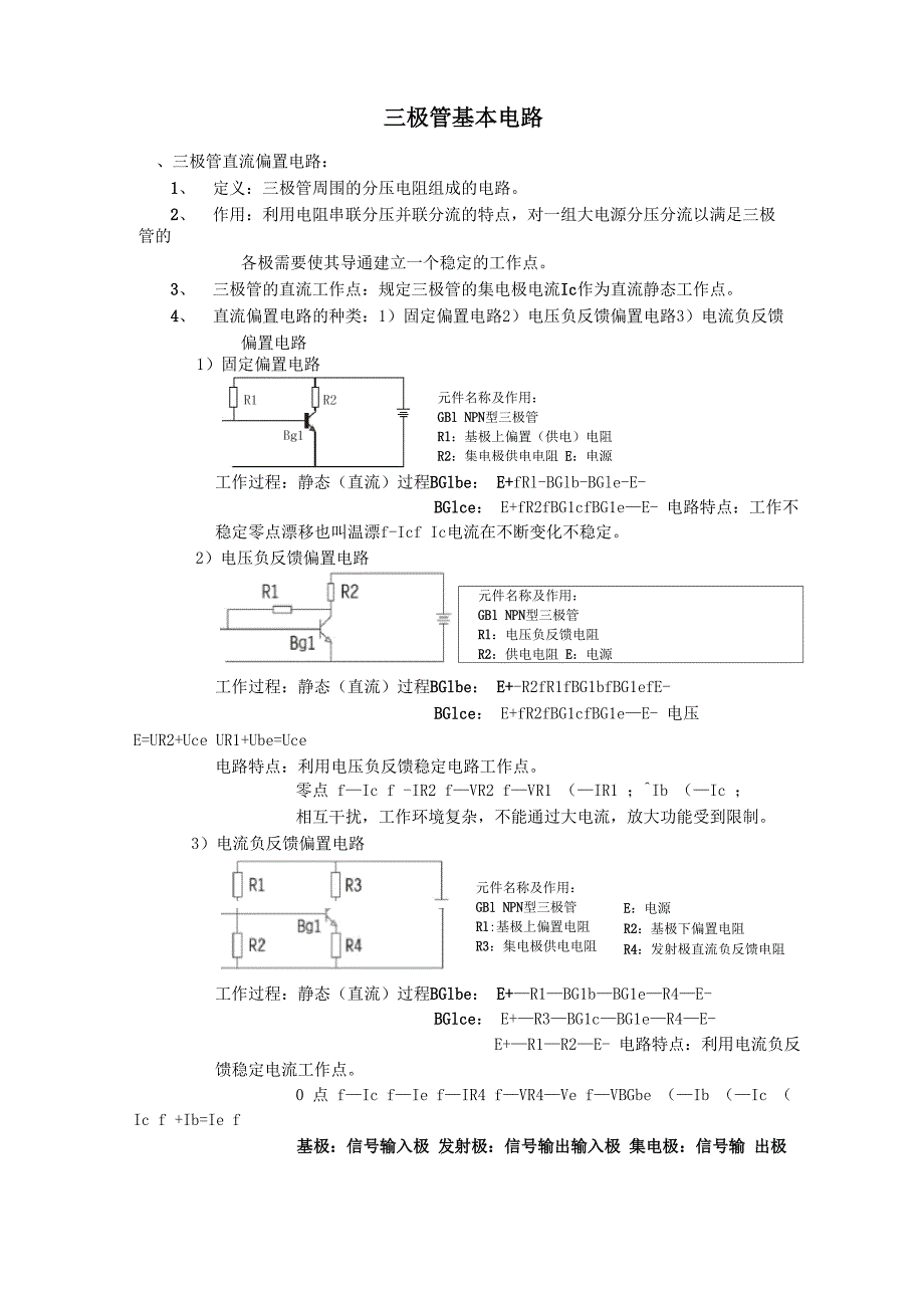 三极管基本电路_第1页