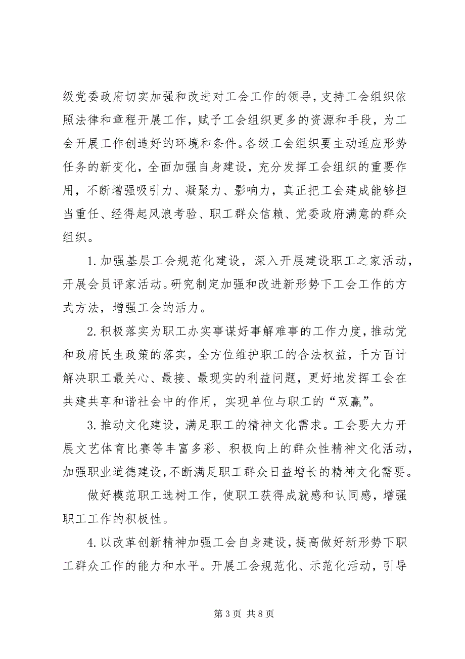 2023年县区总工会关于职工队伍思想状况的调研报告.docx_第3页